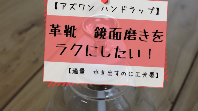 アズワン　ハンドラップ　アイキャッチ
